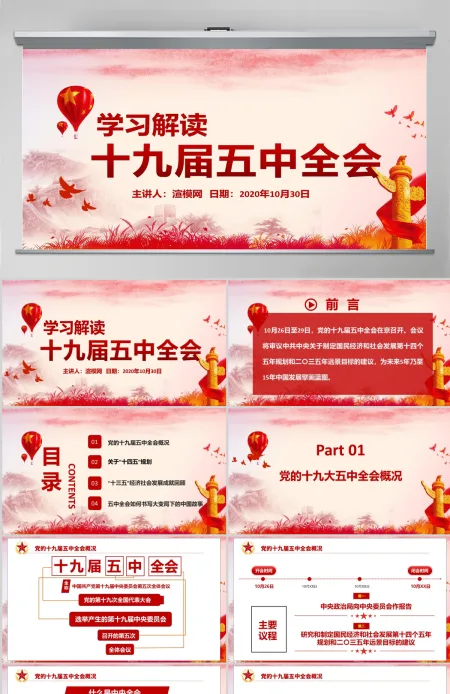 学习解读十九届五中全会PPT模板