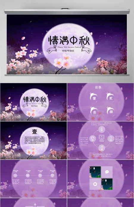 中秋活动策划企划方案动态PPT模板