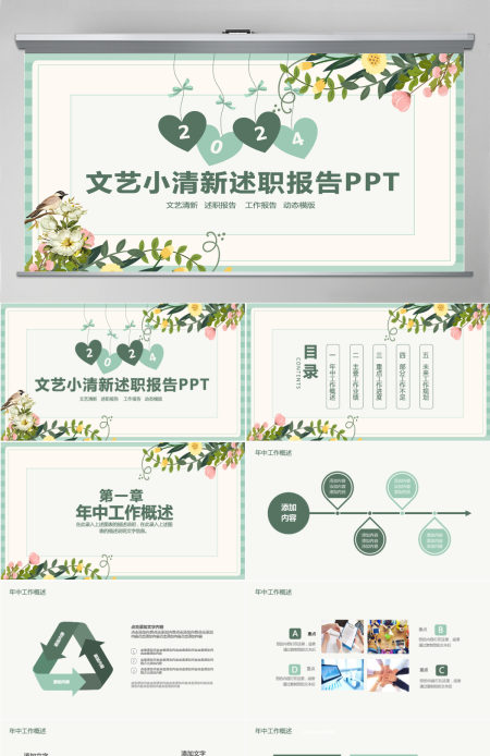 文艺小清新述职报告动态PPT