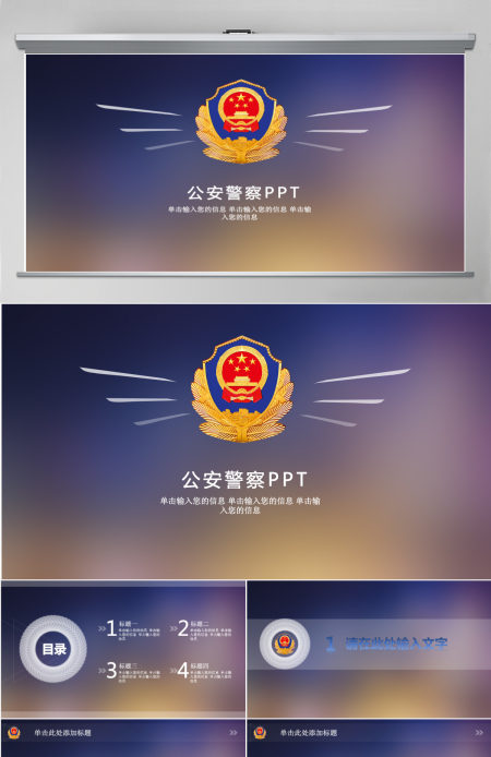公安警察特警武警网络民警PPT 公安警察特警武警网络民警PPT