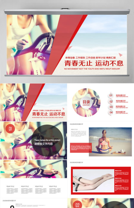 青春不止运动健身PPT模板