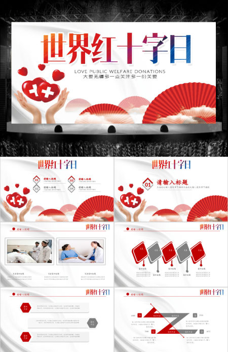 简约医疗培训世界红十字日PPT
