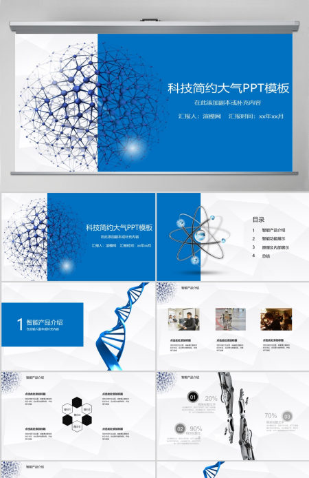 人工智能科技PPT模板