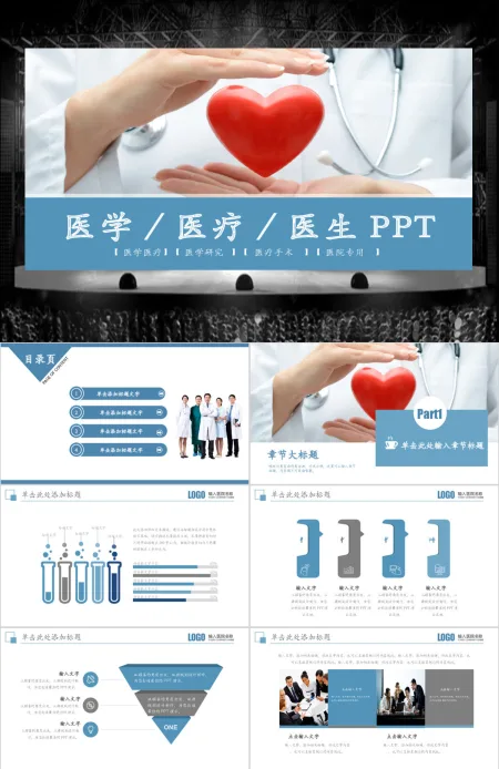 蓝色商务简洁医学医疗医生PPT 蓝色商务简洁医学医疗医生PPT