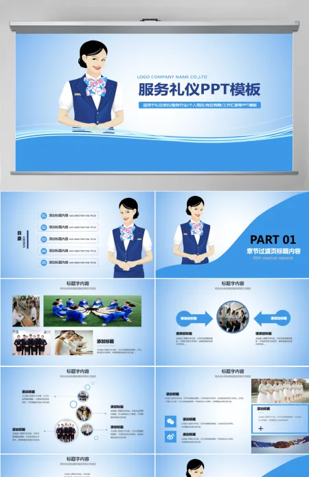 礼仪服务培训空姐工作汇报PPT动态模板