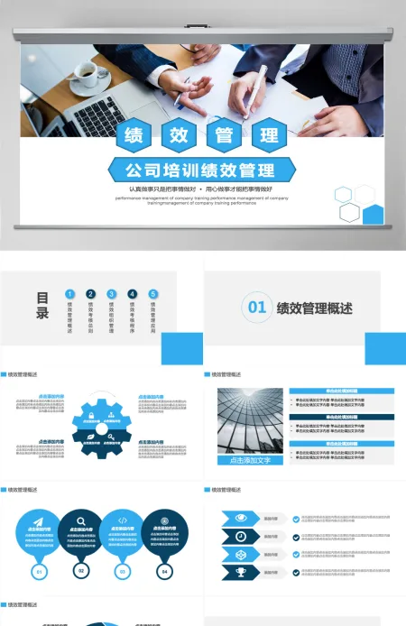 公司培训绩效管理动态PPT 公司培训绩效管理动态PPT