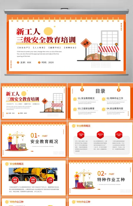  2023新工人三级安全教育培训PPT商务风新员工安全教育培训课件模板