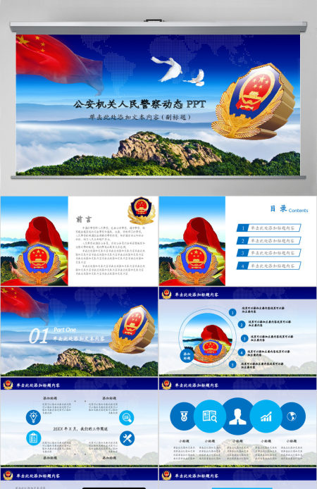 公安机关人民警察公安局派出所PPT 公安机关人民警察公安局派出所PPT