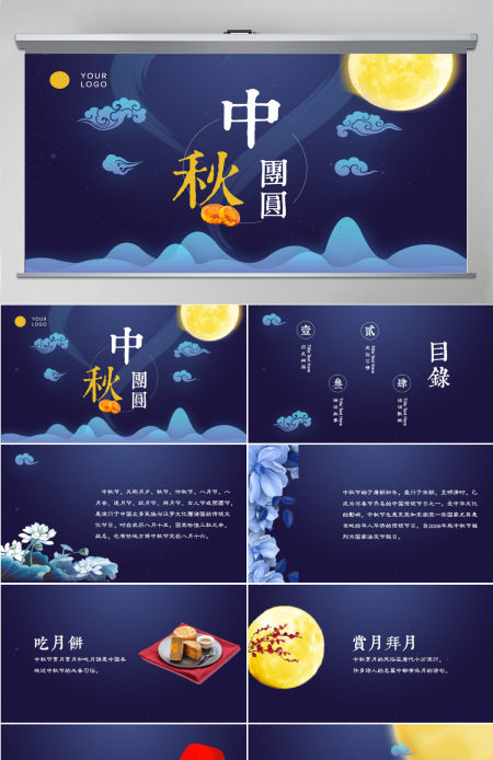 典雅中秋贺卡ppt模板