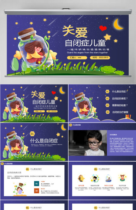 蓝色卡通手绘2022年关爱自闭症儿童守护星星的天使PPT