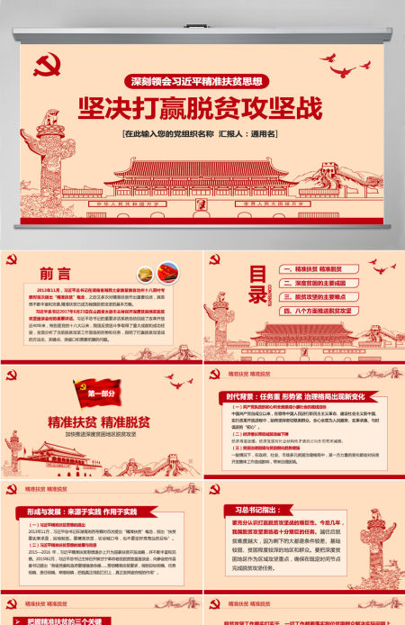 精准扶贫精准脱贫坚决打赢脱贫攻坚战PPT