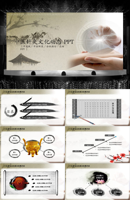 中医学中药草药中医针灸文化动态PPT模板幻灯片