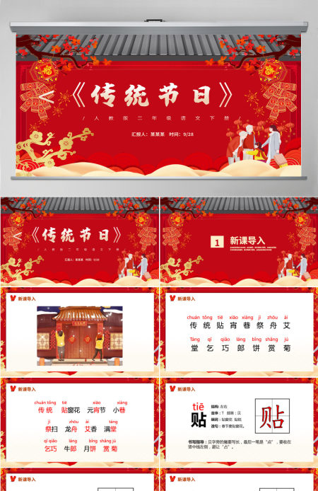  小学二年级语文下册《传统节日》PPT课件模板-含教案