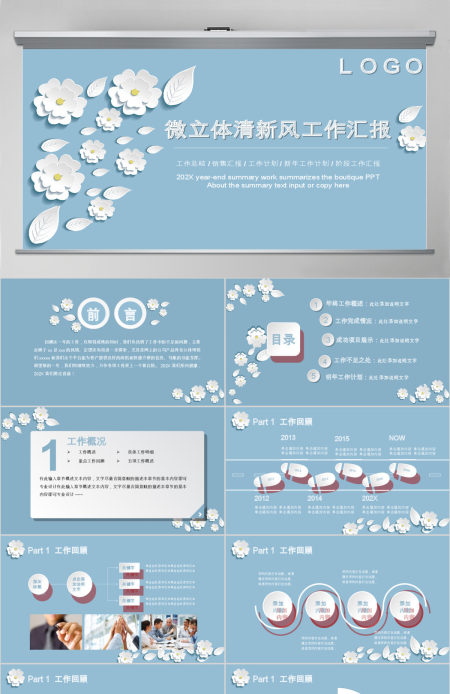 清新创意工作汇报通用PPT模板