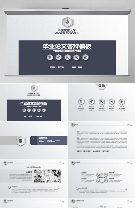 简约时尚大学论文答辩ppt模板下载