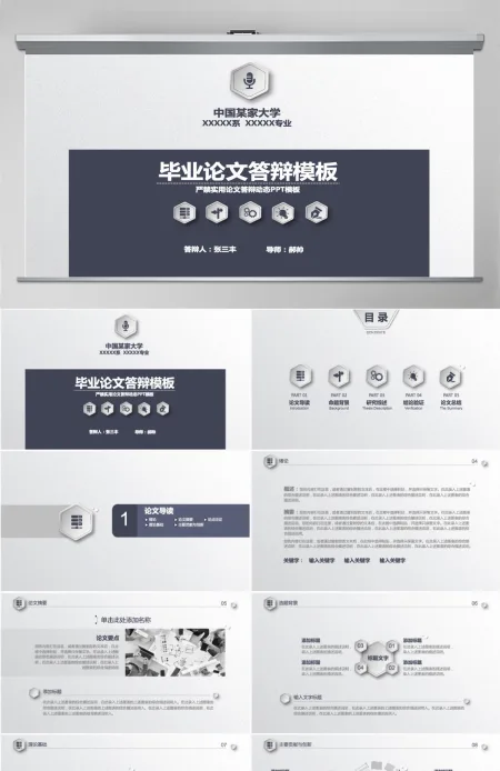 简约时尚大学论文答辩ppt模板下载 简约时尚大学论文答辩ppt模板下载
