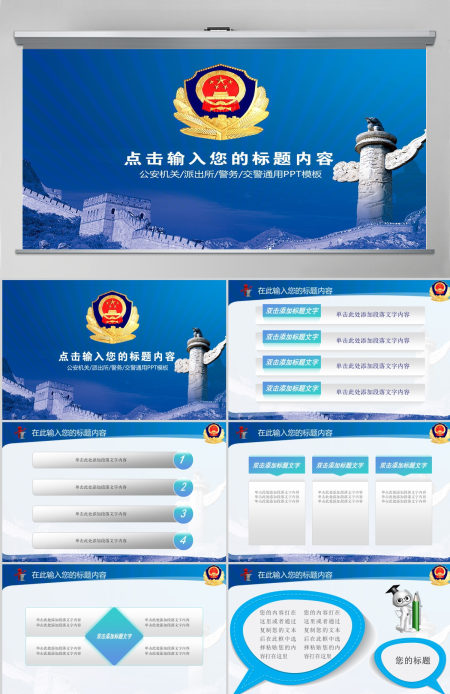 公安警察刑警特警党政机关通用PPT