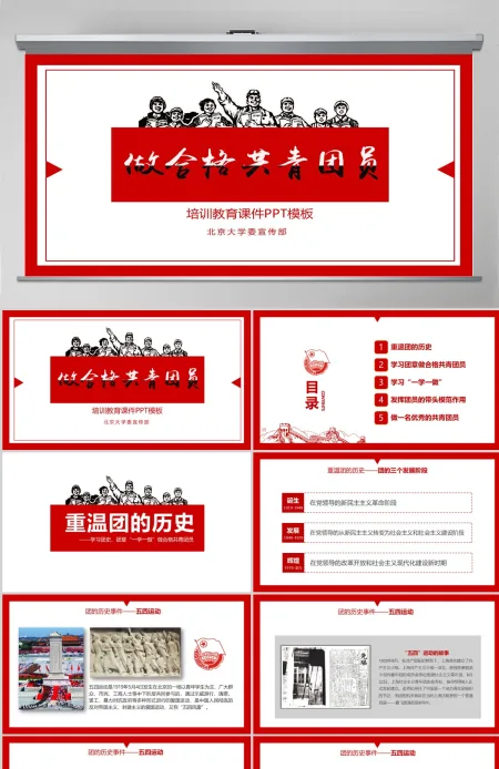 做合格共青团员团史团章一学一做团课PPT 做合格共青团员团史团章一学一做团课PPT