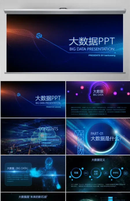 2021大数据云科技大数据PPT模板 2021大数据云科技大数据PPT模板