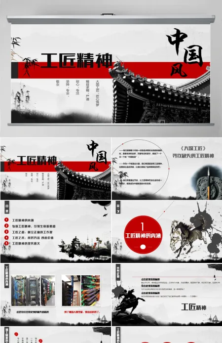 黑白中国风水墨画工匠精神党课PPT模板 黑白中国风水墨画工匠精神党课PPT模板