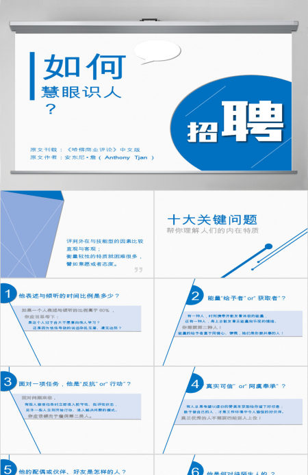人力资源管理人员培训PPT模板