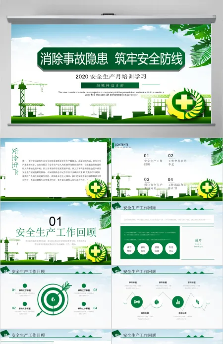 2020安全生产月 2020安全生产月