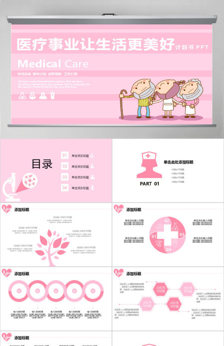 卡通风医疗事业ppt模板