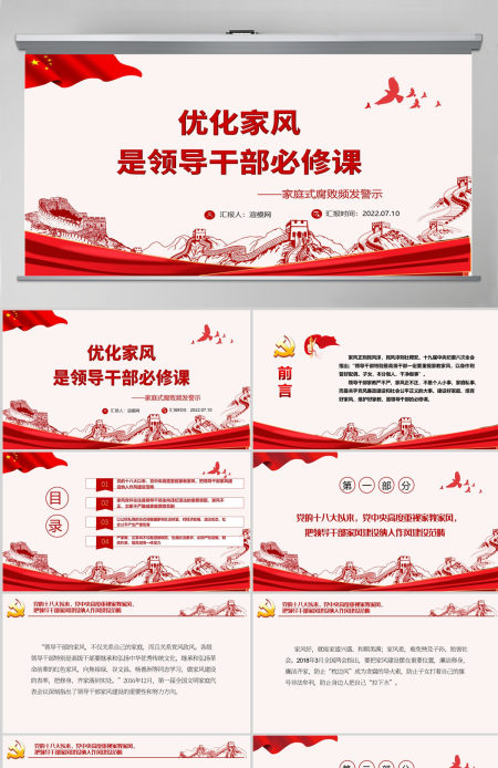 优化家风是领导干部必修课大气党政风党员干部学习辅导微党课课件PPT-含讲稿
