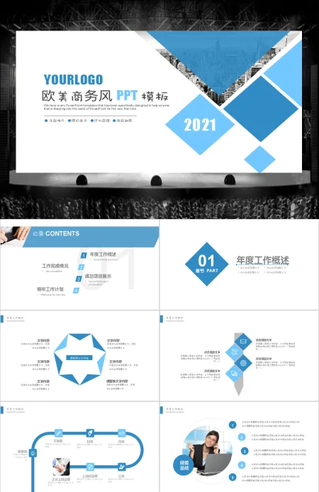 欧美风商务工作汇报PPT模版 欧美风商务工作汇报PPT模版