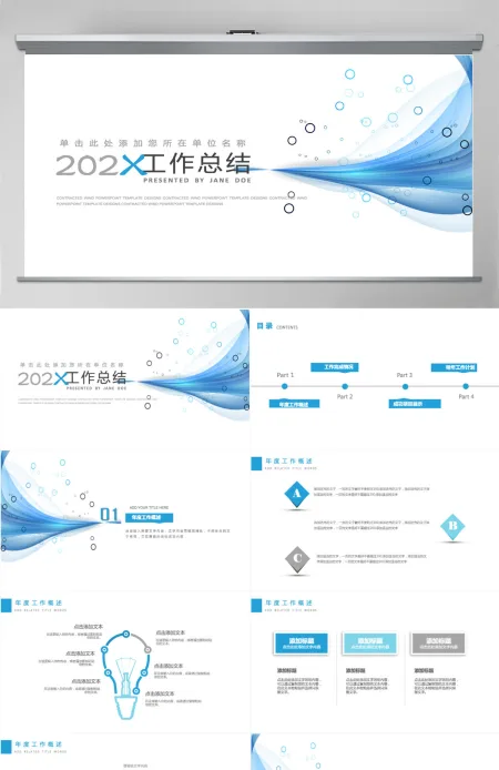 清新简约通用工作总结PPT模板 清新简约通用工作总结PPT模板