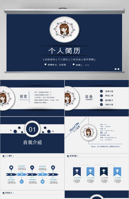 时尚商务清新炫酷个人简历ppt模板