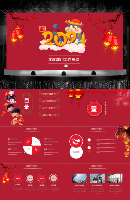 2018狗年大吉年度部门汇报PPT模版 2018狗年大吉年度部门汇报PPT模版