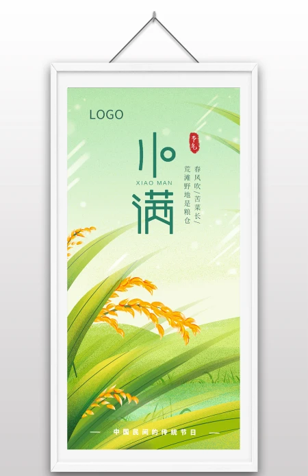 小满二十四传统节气手绘插画日常宣传麦浪海报设计 小满二十四传统节气手绘插画日常宣传麦浪海报设计