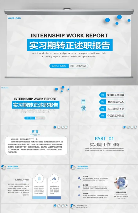 2022实习期转正述职蓝色实习生转正述职职级晋升述职报告含内容可编辑模板PPT 2022实习期转正述职蓝色实习生转正述职职级晋升述职报告含内容可编辑模板PPT