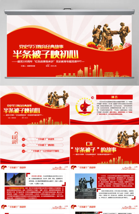 半条被子映初心PPT2021建党100周年党史故事我来讲红色经典故事党课课件