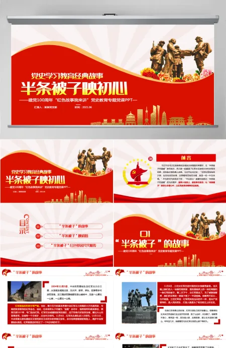 半条被子映初心PPT2021建党100周年党史故事我来讲红色经典故事党课课件