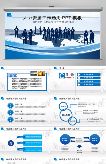 人力资源工作通用ppt模板