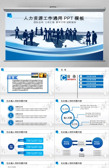 人力资源工作通用ppt模板