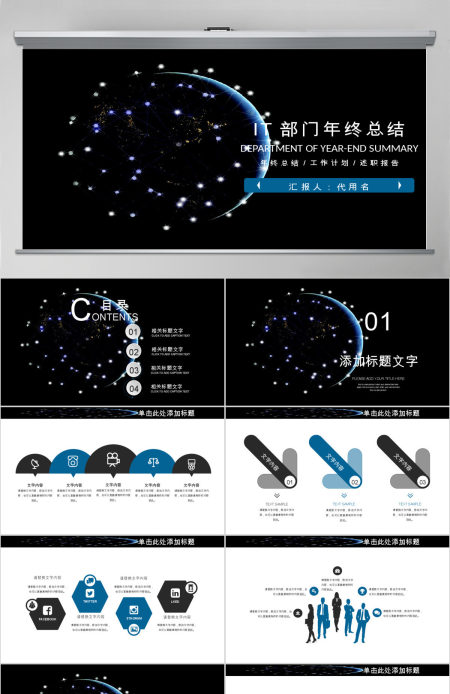 IT部门年终总结工作汇报ppt模板