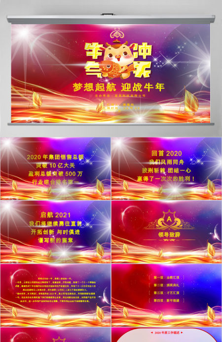2018颁奖典礼年终总结PPT模板