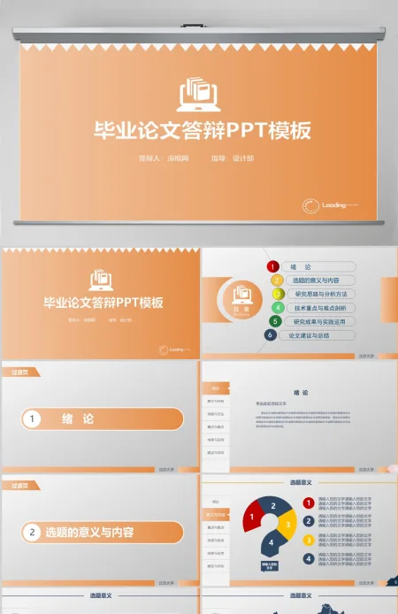 毕业论文答辩开题报告课题汇报学术报告毕业设计答辩ppt模板幻灯片 毕业论文答辩开题报告课题汇报学术报告毕业设计答辩ppt模板幻灯片