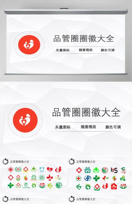 品管圈圈徽图片图标大全护理ppt模板