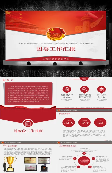简约大气风共青团团委团课活动PPT模板 简约大气风共青团团委团课活动PPT模板