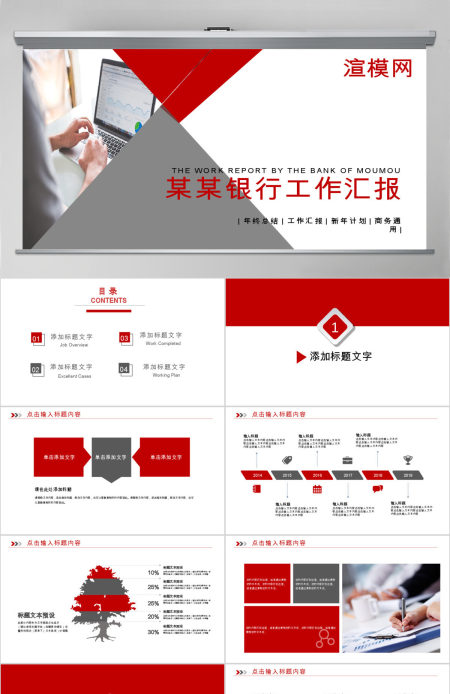 2018简洁精致北京银行工作PPT模板 2018简洁精致北京银行工作PPT模板