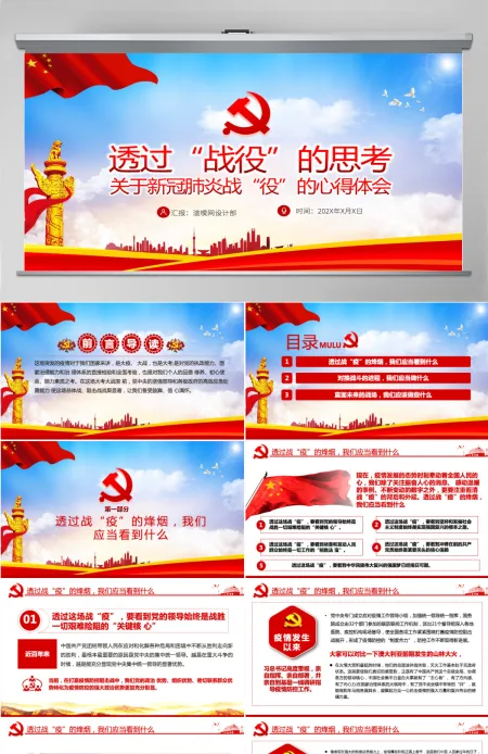 原创疫情防控微党课肺炎透过战疫的思考PPT-含讲稿