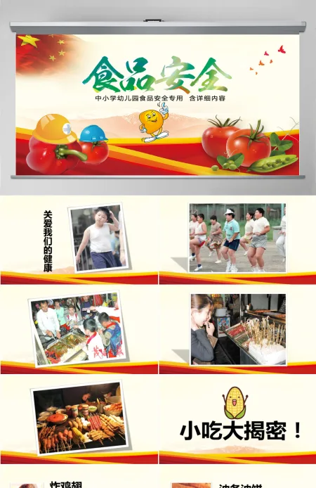 校园小学生食品安全健康动态PPT模板宣传 校园小学生食品安全健康动态PPT模板宣传