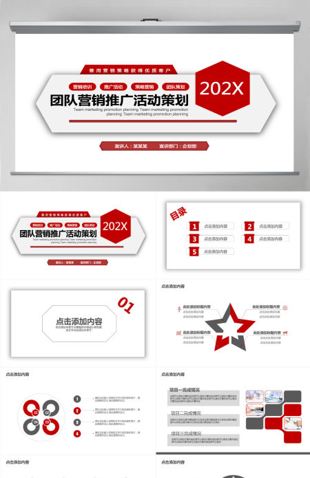 团队营销推广活动策划PPT
