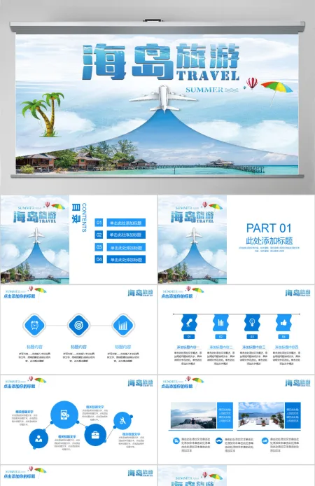 2024清新蓝色海岛旅游活动计划 2024清新蓝色海岛旅游活动计划