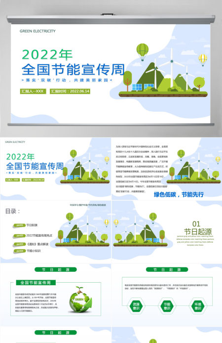 2022年全国节能宣传周卡通风落实双碳行动共建美丽家园主题课件模板PPT