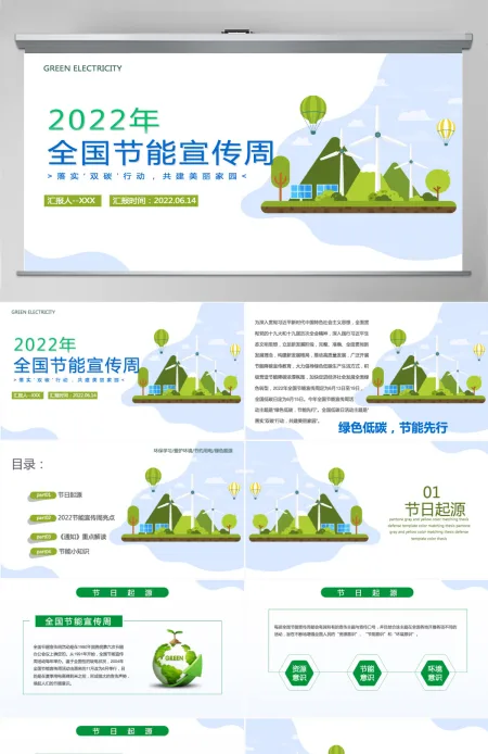 2022年全国节能宣传周卡通风落实双碳行动共建美丽家园主题课件模板PPT